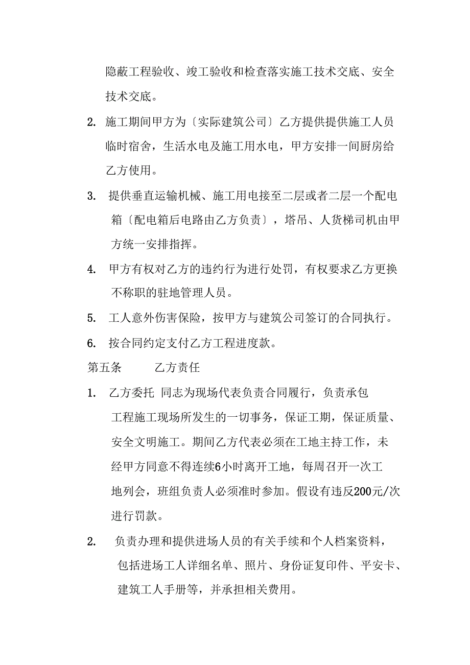 模板工程劳务分包合同_第5页