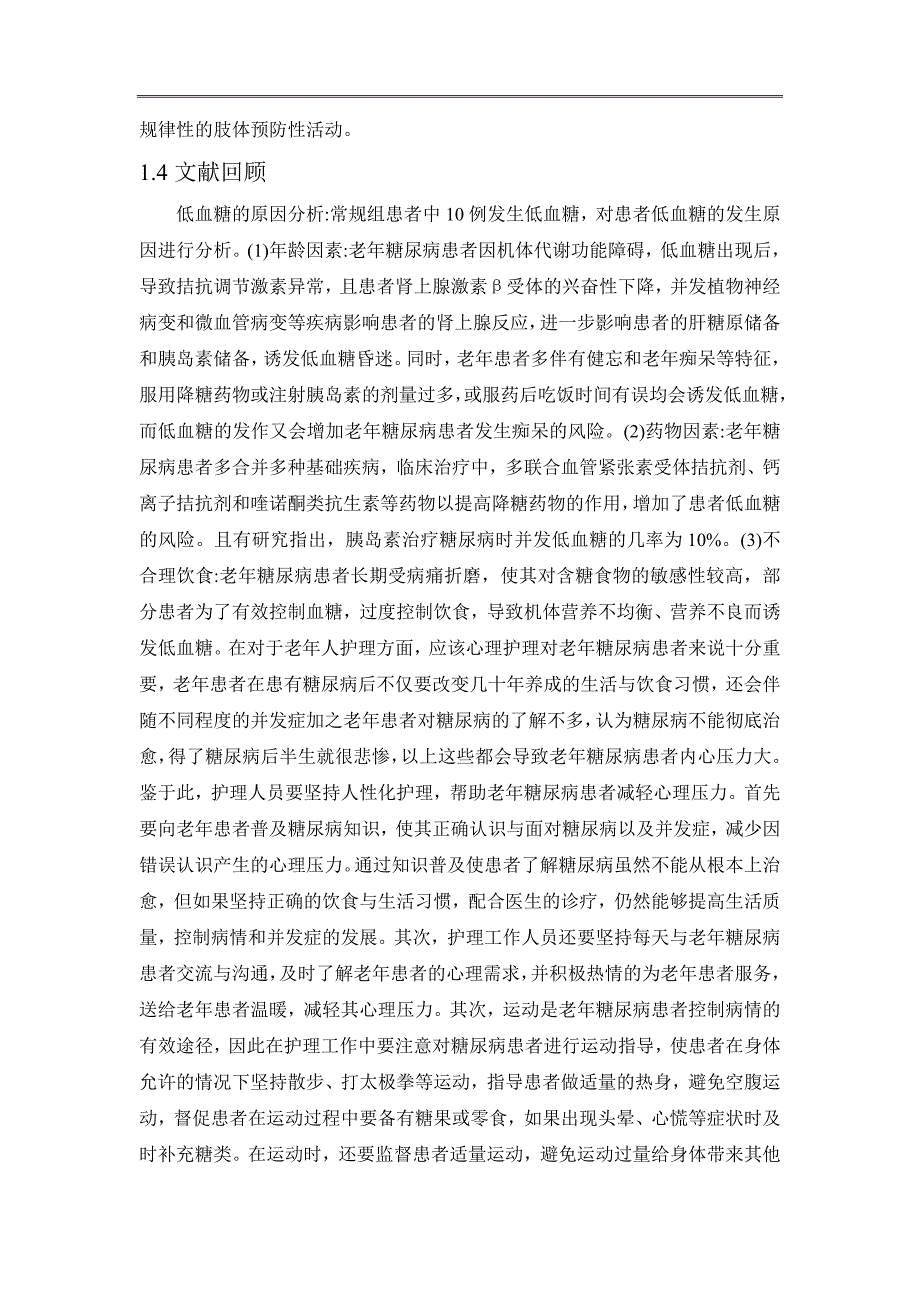 论文胃肠恶性肿瘤患者行术后早期运动护理的效果_第4页