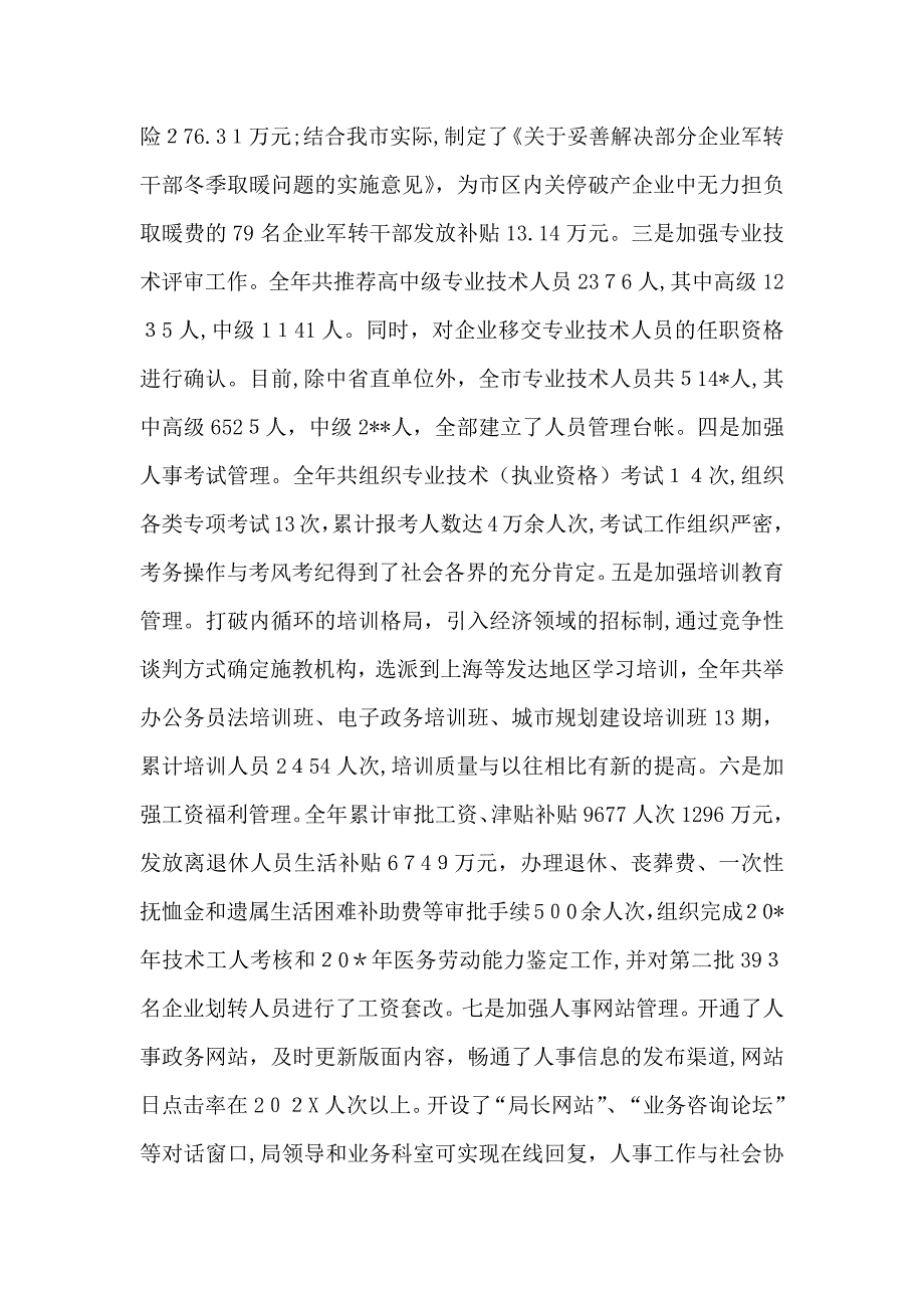 局长在人事系统年终工作会议讲话_第4页