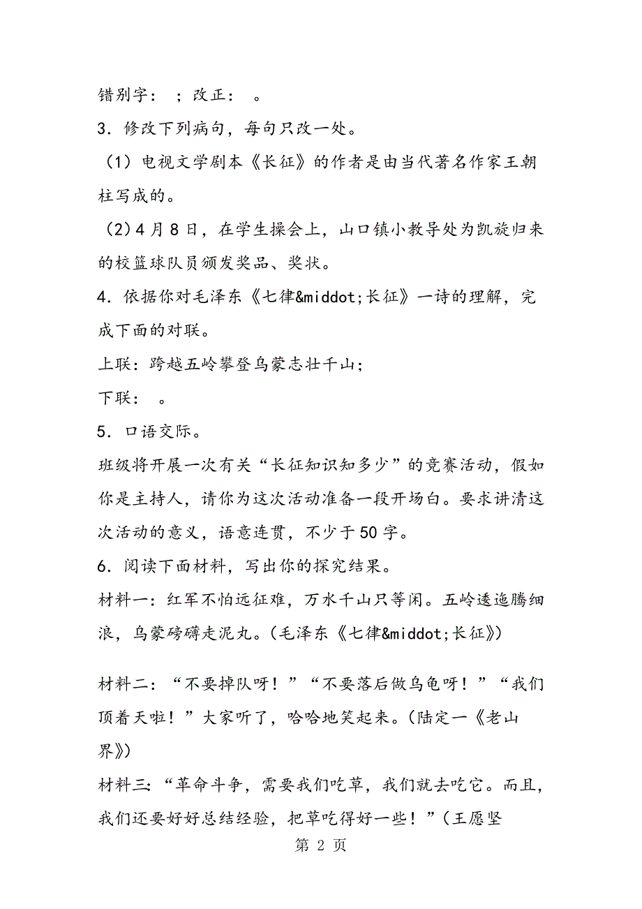 明达中学八年级语文上册第一次月考试题及答案_第2页