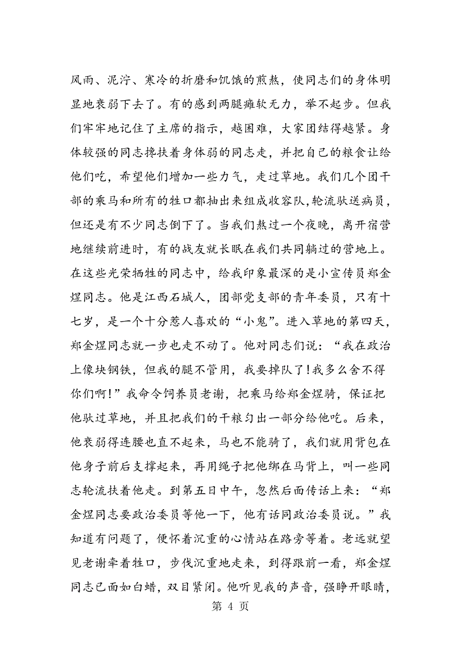 明达中学八年级语文上册第一次月考试题及答案_第4页