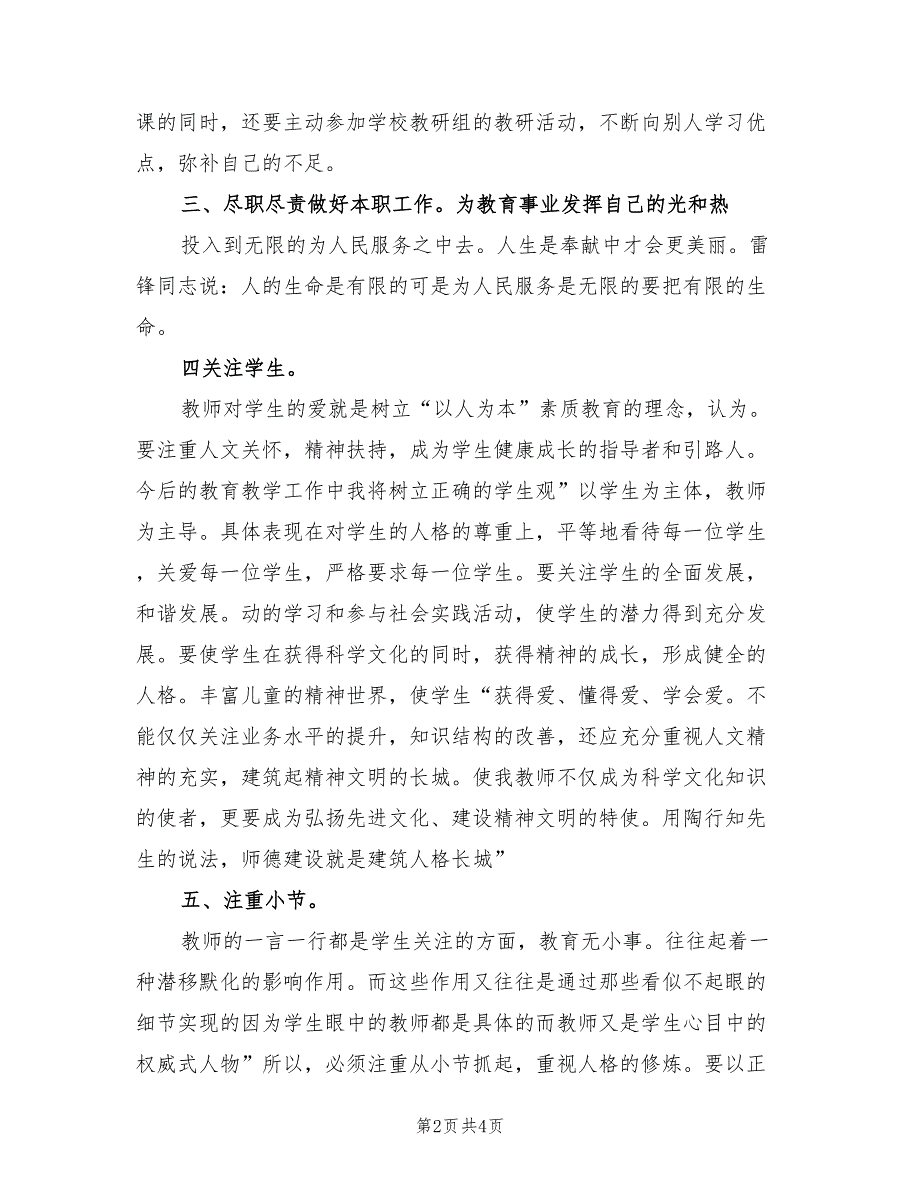 2022年教师师德整改个人计划范文_第2页