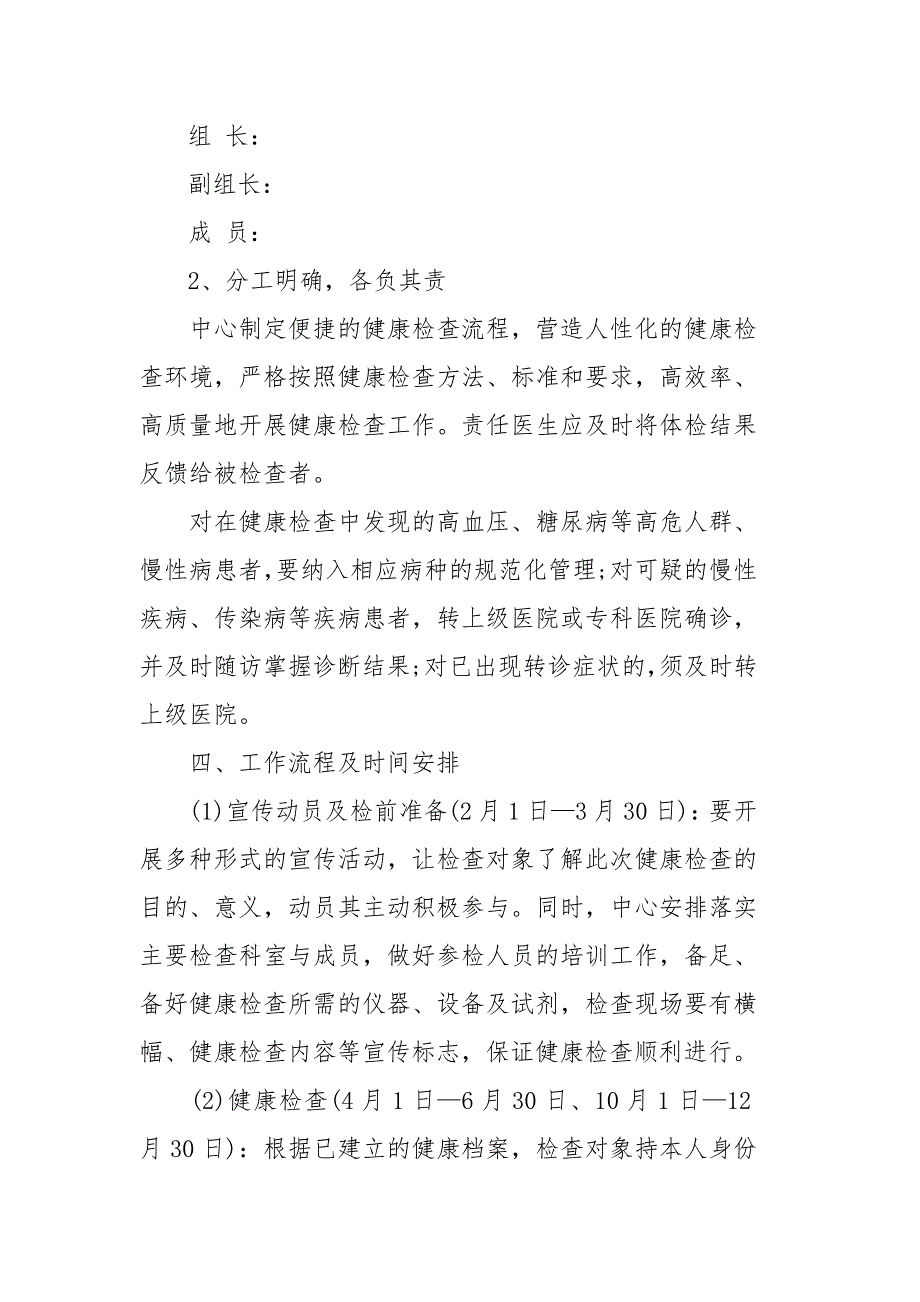 老年人健康管理工作计划_第3页