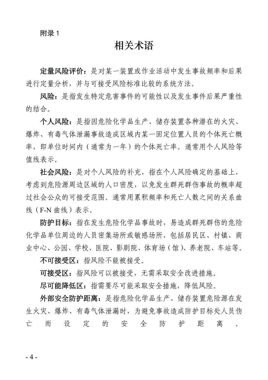 国安总局公告2014年13号_第4页