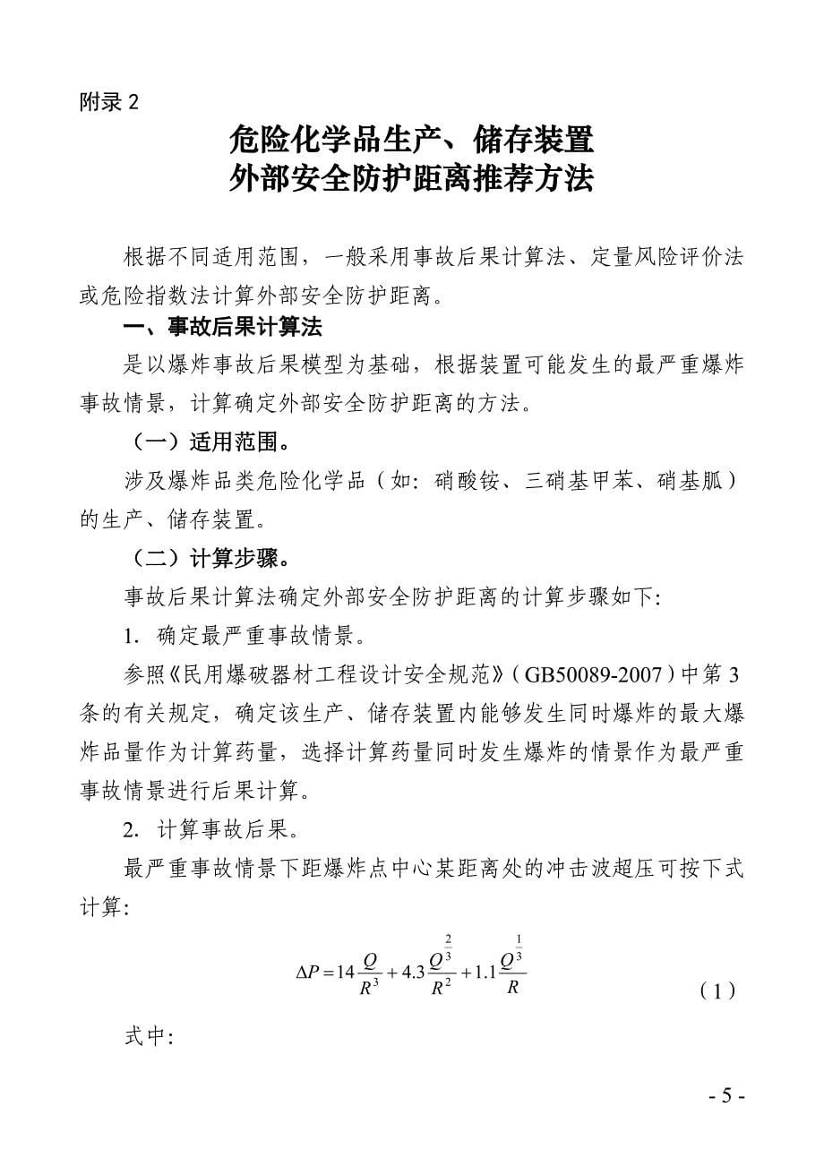 国安总局公告2014年13号_第5页