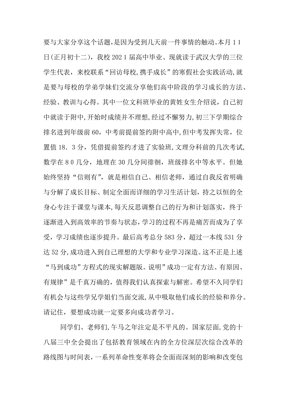 校领导春节开学典礼致辞_第3页