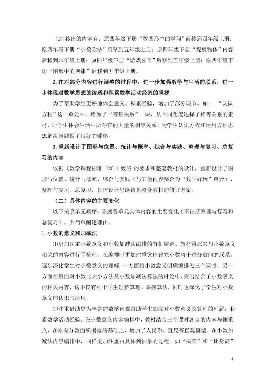 4年级下册内容介绍_第2页