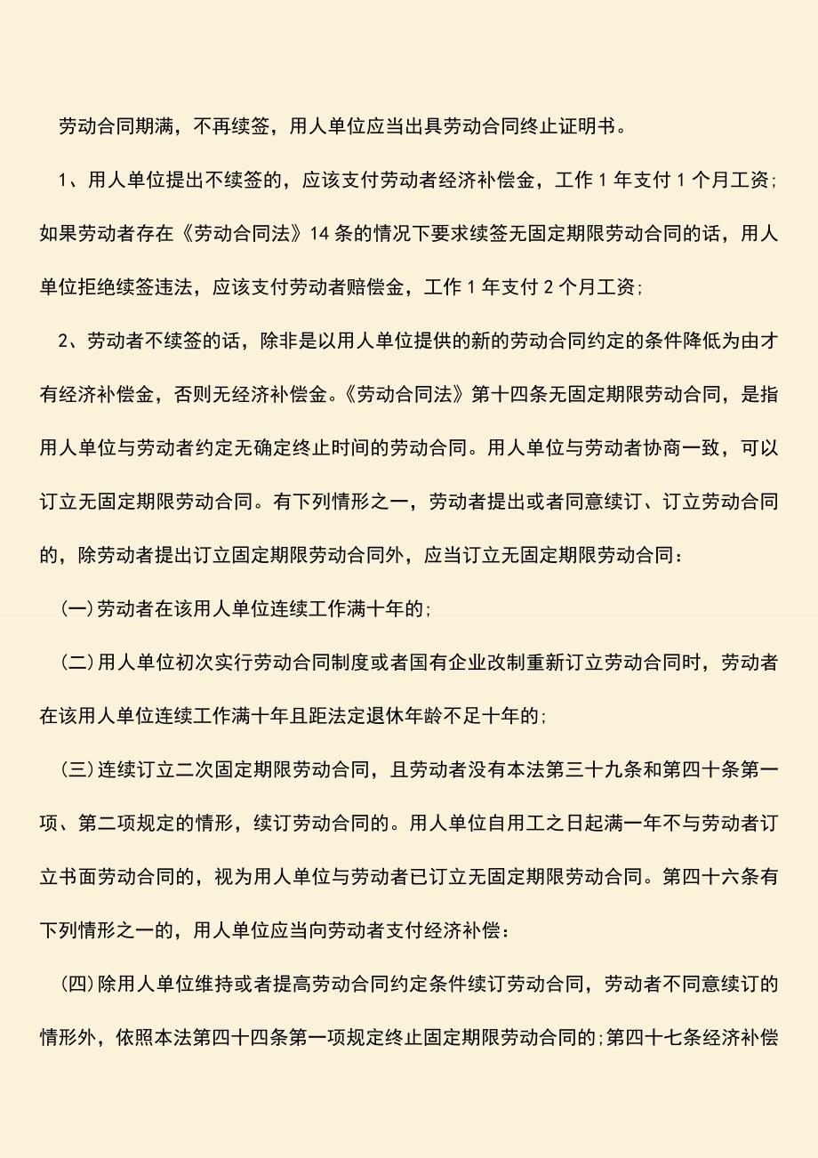 推荐下载：合同到期自行作废的法律规定是什么？.doc_第2页