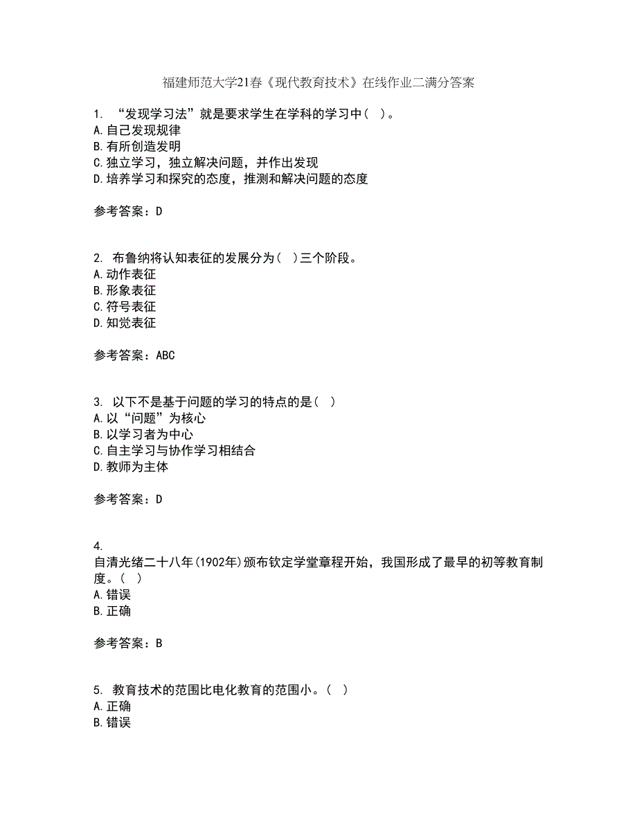 福建师范大学21春《现代教育技术》在线作业二满分答案35_第1页