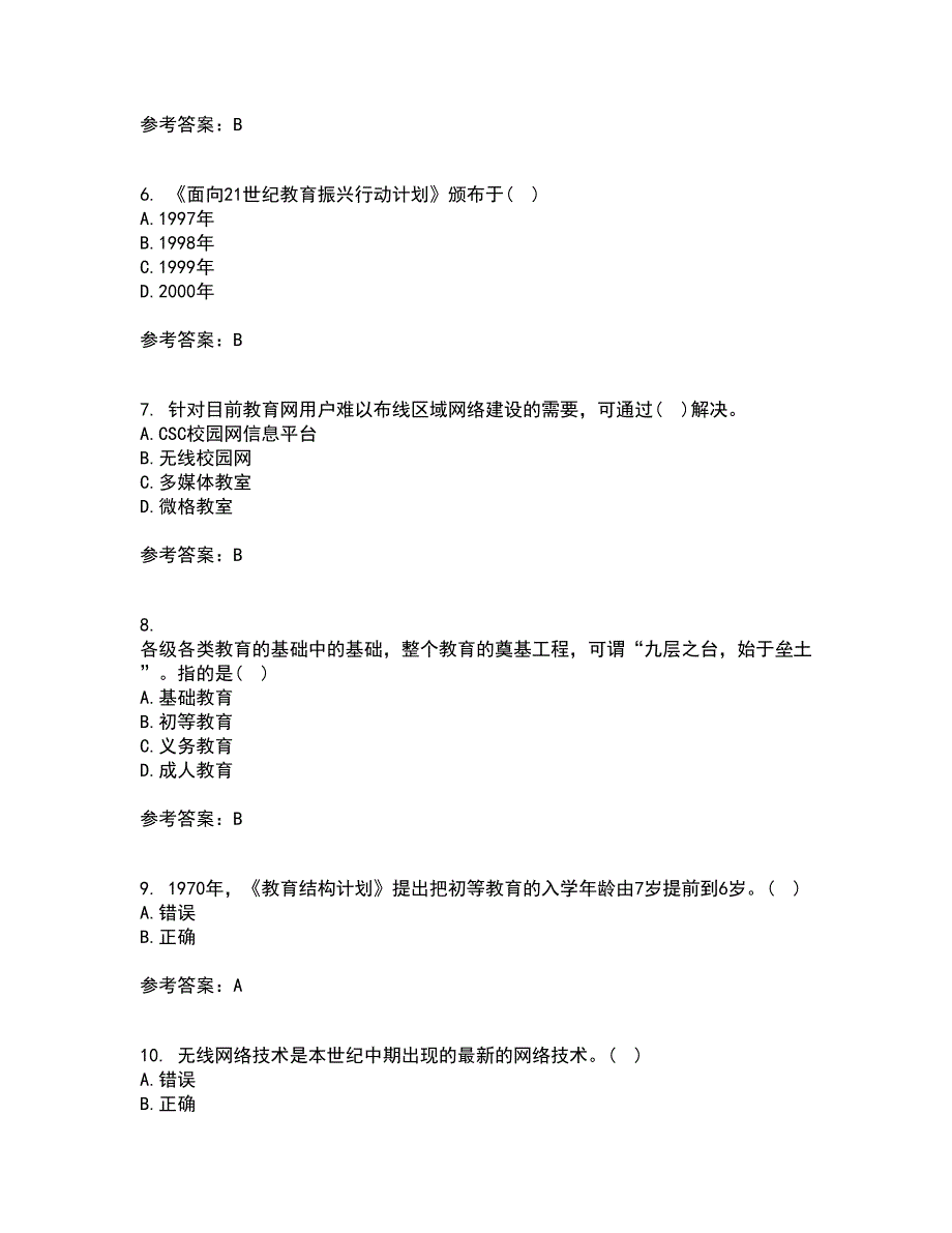 福建师范大学21春《现代教育技术》在线作业二满分答案35_第2页