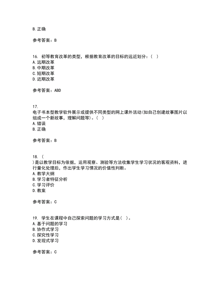 福建师范大学21春《现代教育技术》在线作业二满分答案35_第4页