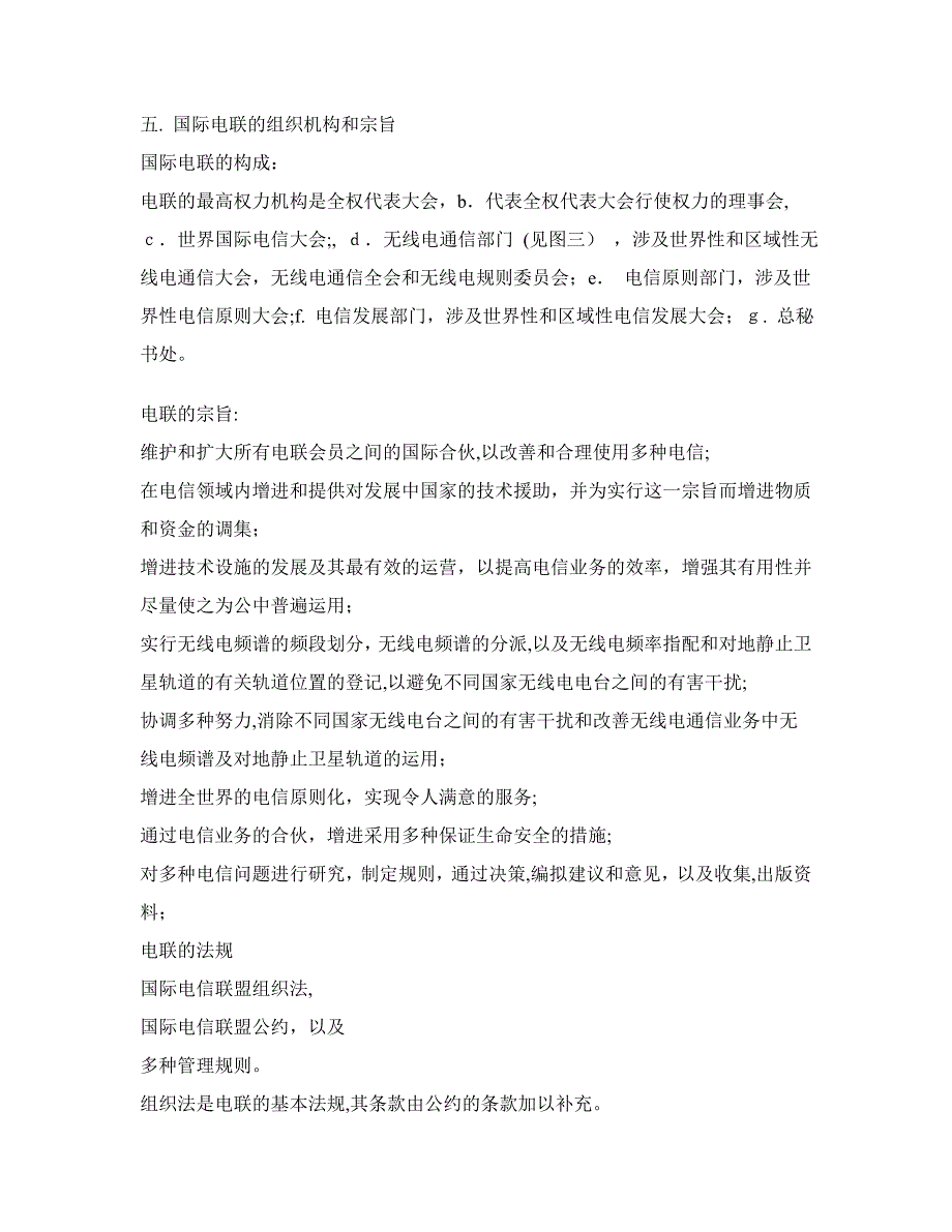 -无线电通信发展史和国际电联02_第1页