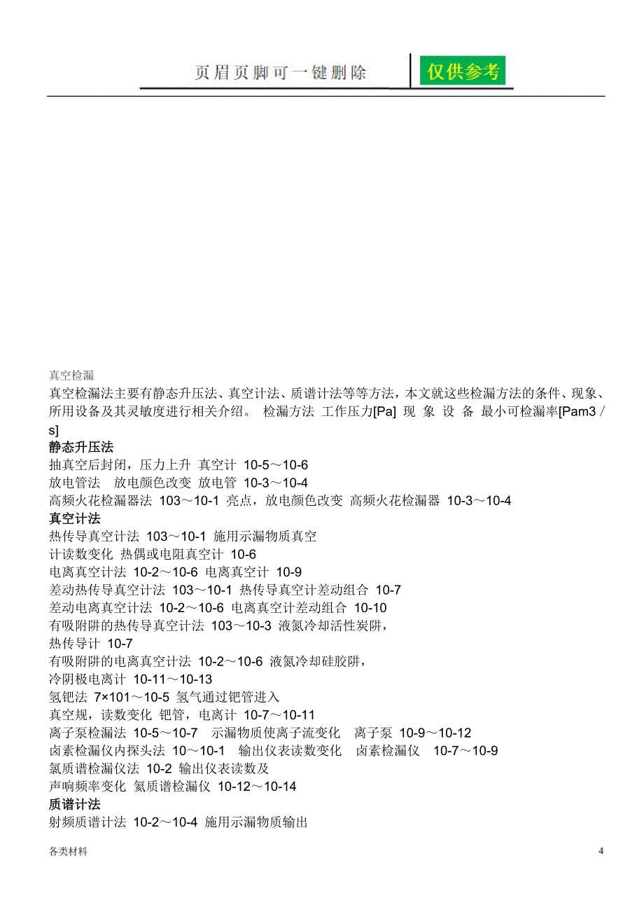 空调制冷系统压力的检查务实运用_第4页