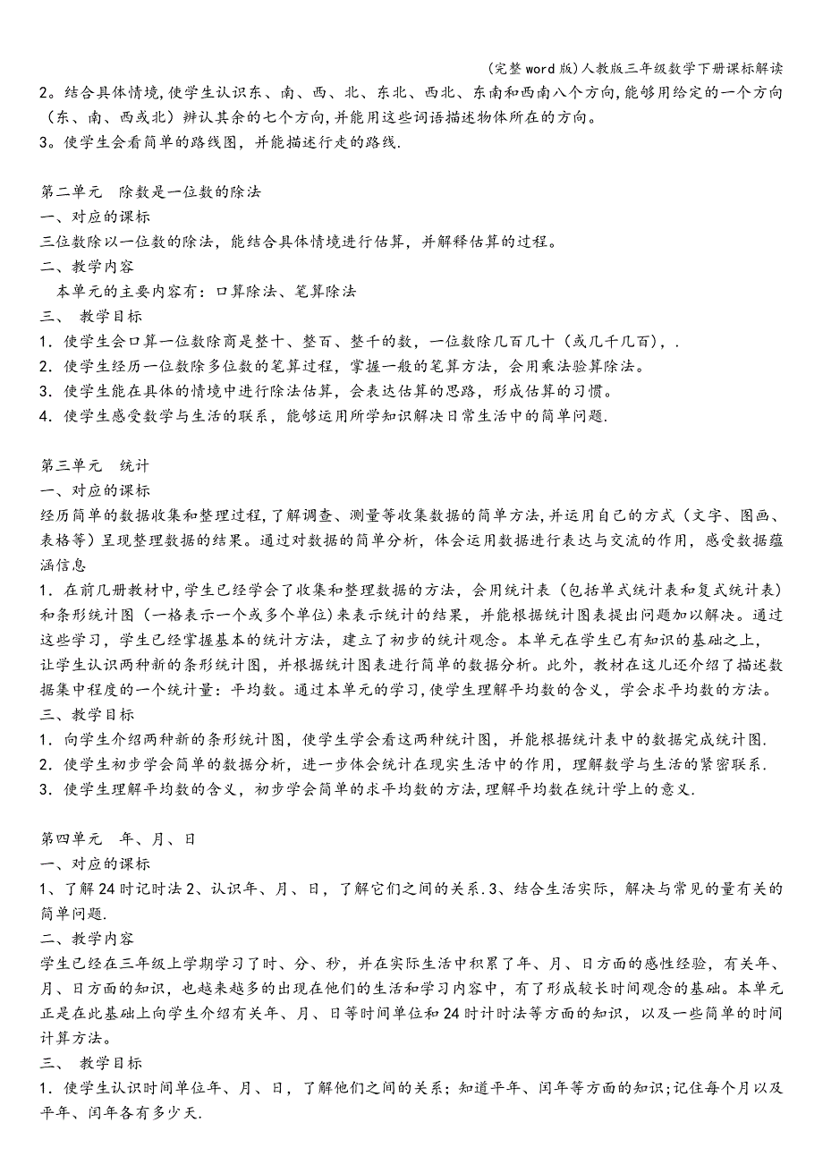 (完整word版)人教版三年级数学下册课标解读.doc_第2页