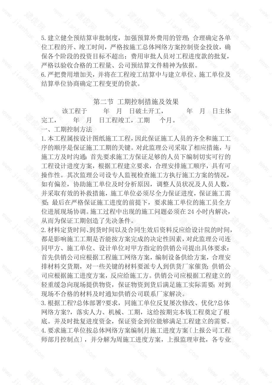 xx工程监理总结.doc_第5页