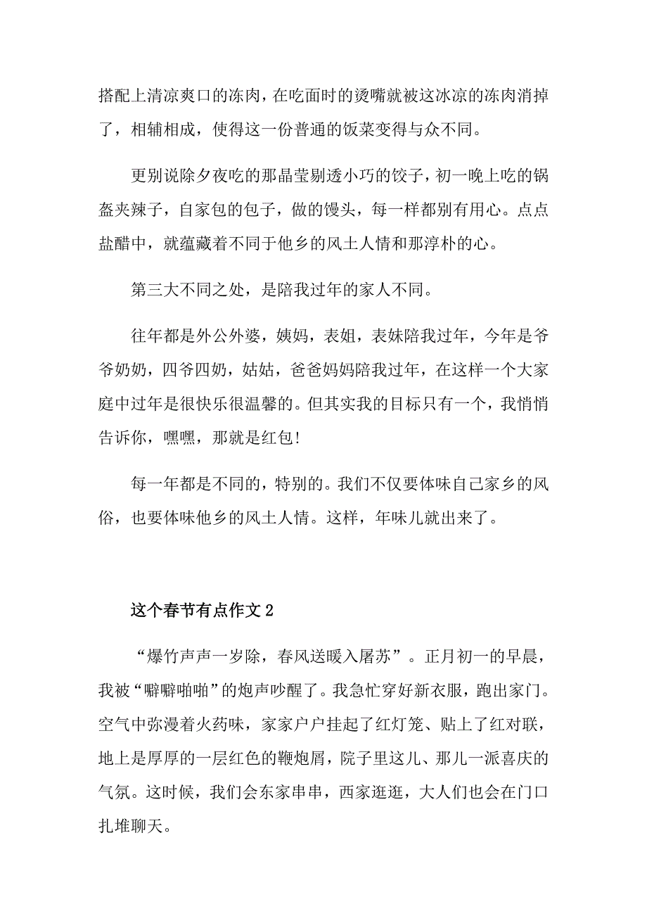 这个节有点初二作文800字_第2页