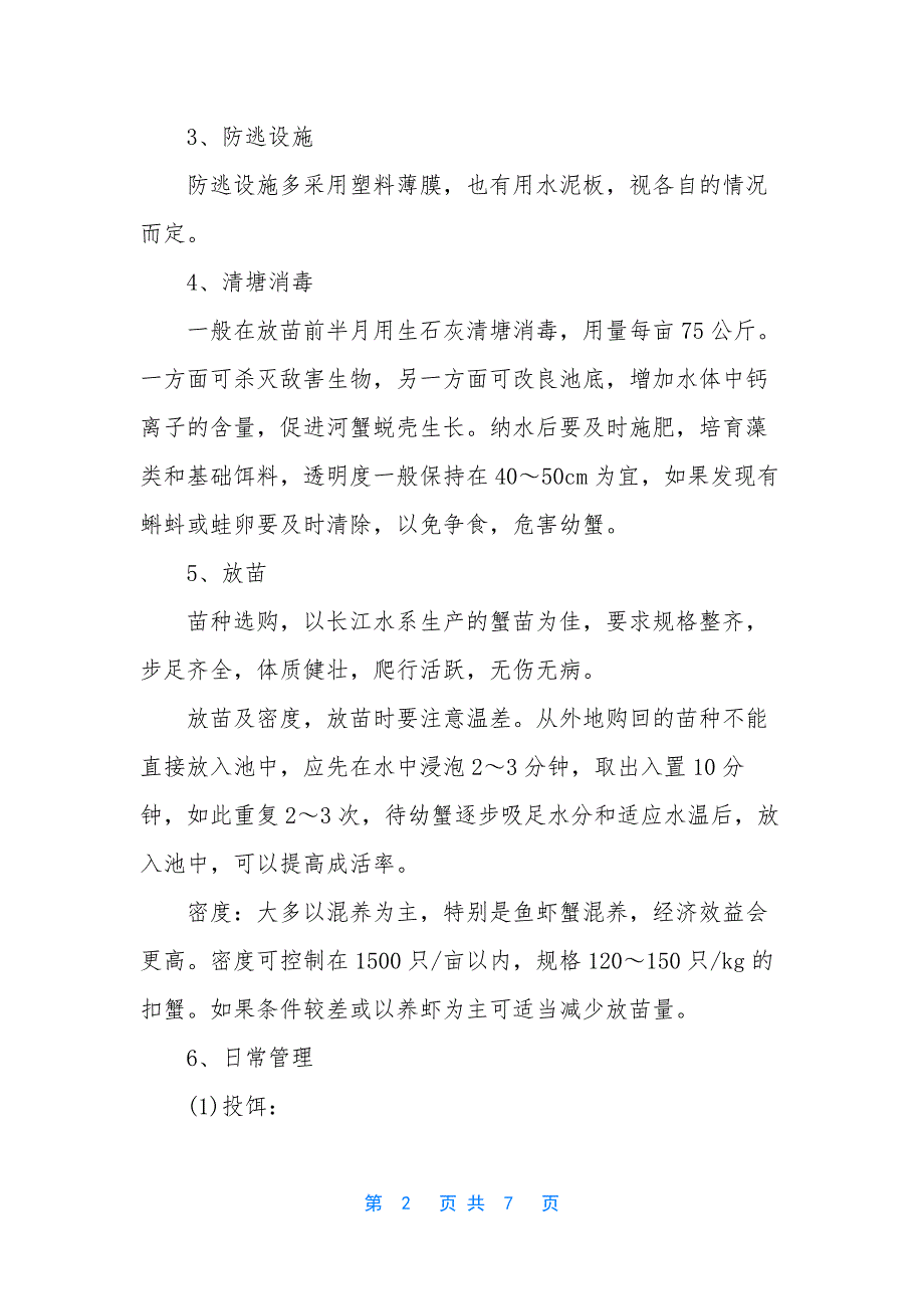 螃蟹怎么养螃蟹的选购技巧.docx_第2页