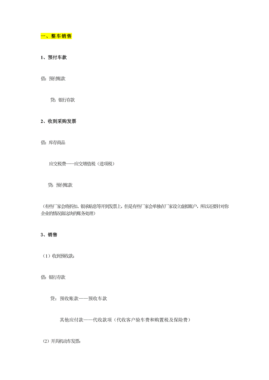 车行的基本账务处理_第1页