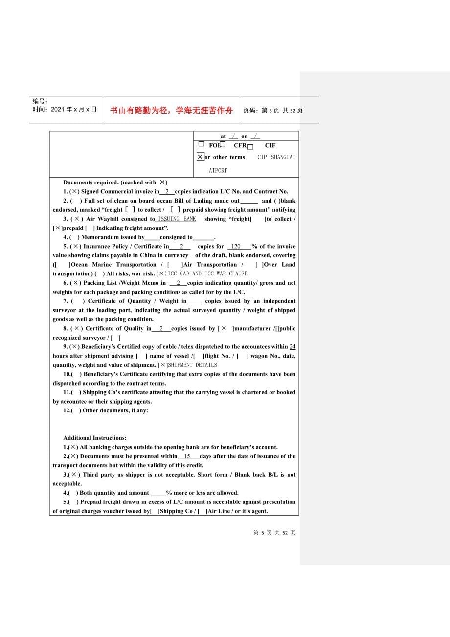 国际贸易单证实务与操作课后练习参考答案1_第5页