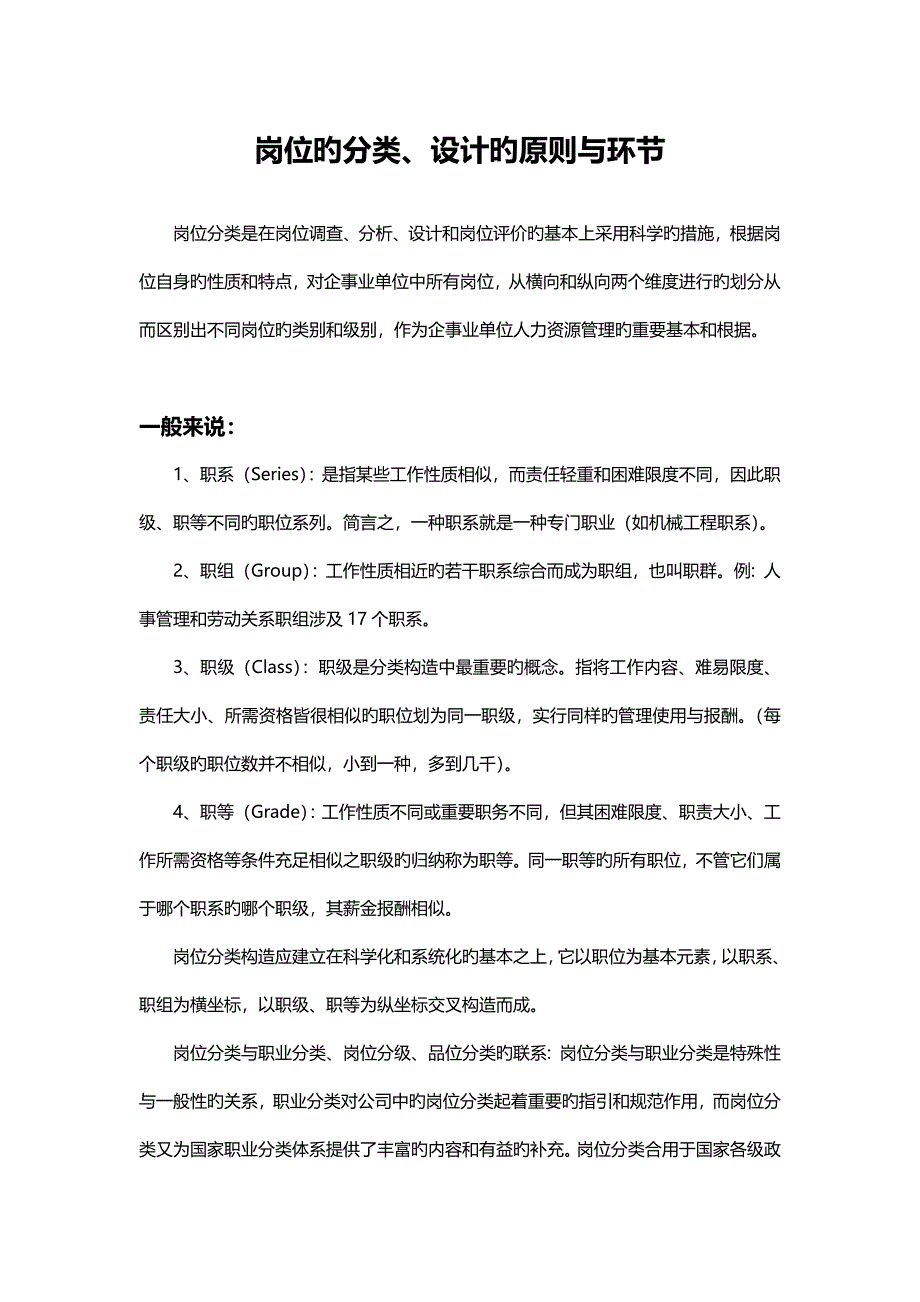 岗位的分类设计的原则与步骤_第1页