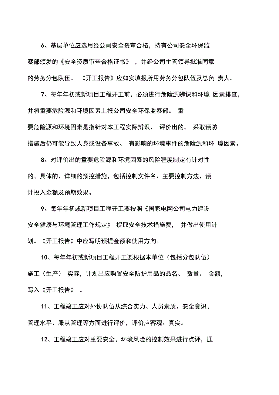 工程安全管理工作开竣工(年度)报告制度_第2页