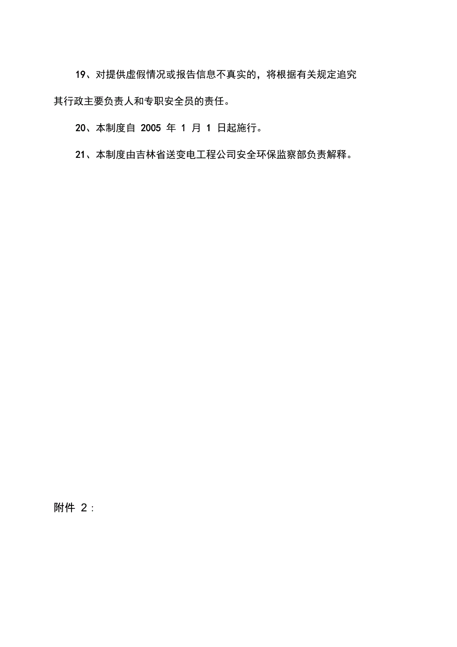 工程安全管理工作开竣工(年度)报告制度_第4页