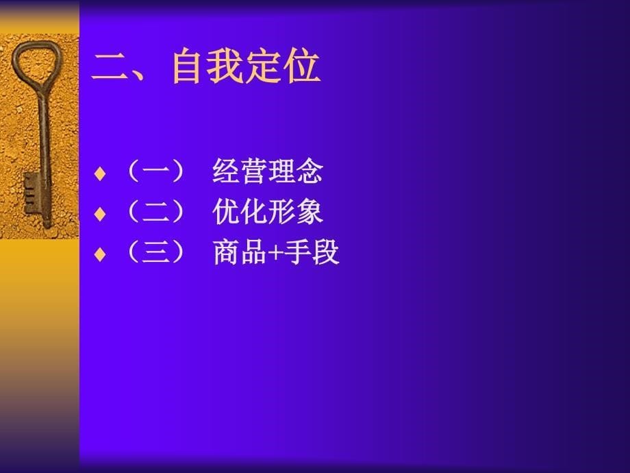 店面管理销售技巧.ppt_第5页