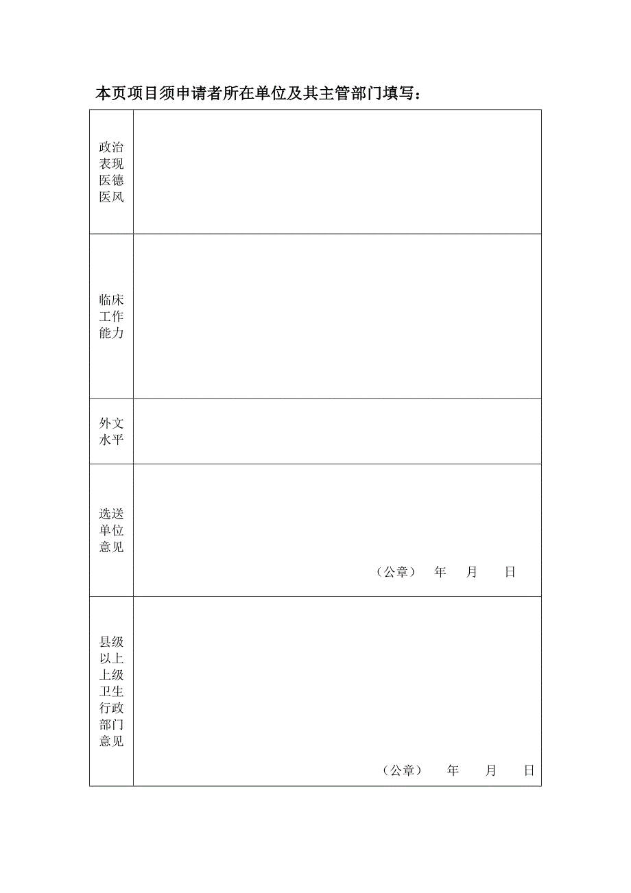 进修人员登记表_第3页