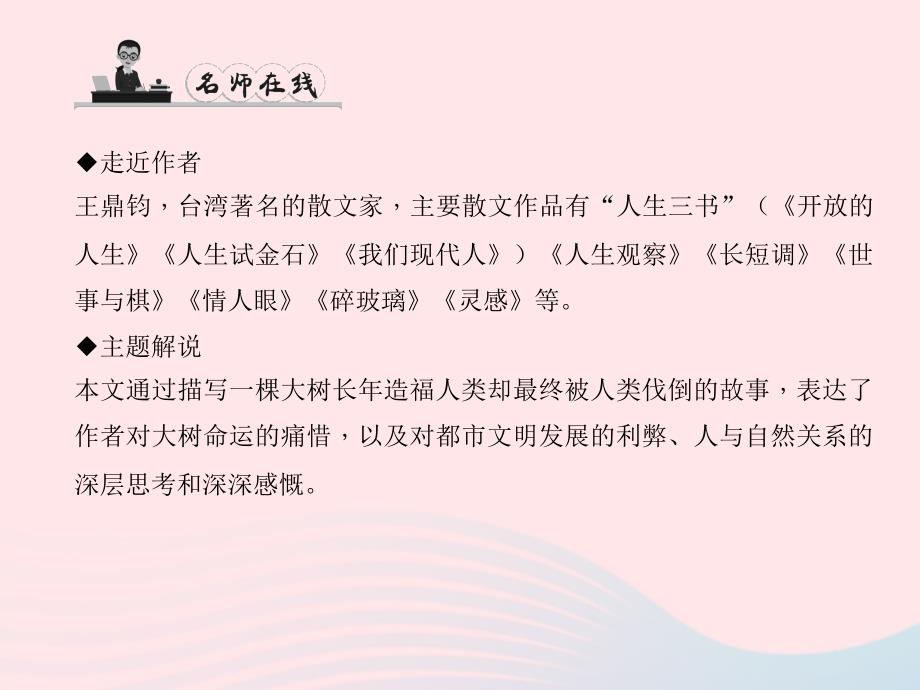 九年级语文下册第三单元10那树习题课件新版新人教版(002)_第2页