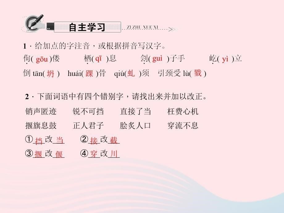 九年级语文下册第三单元10那树习题课件新版新人教版(002)_第5页