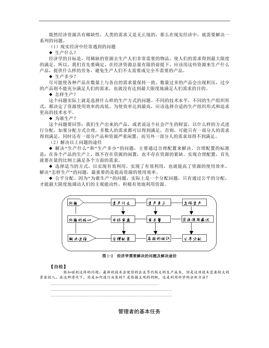 管理经济学（MBA全景教程之二）（DOC22页）_第4页