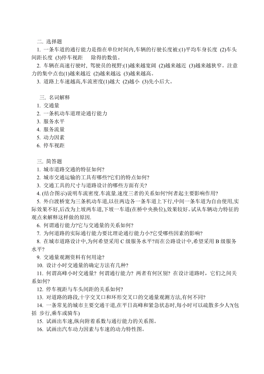 城市道路与交通规划复习题_第2页