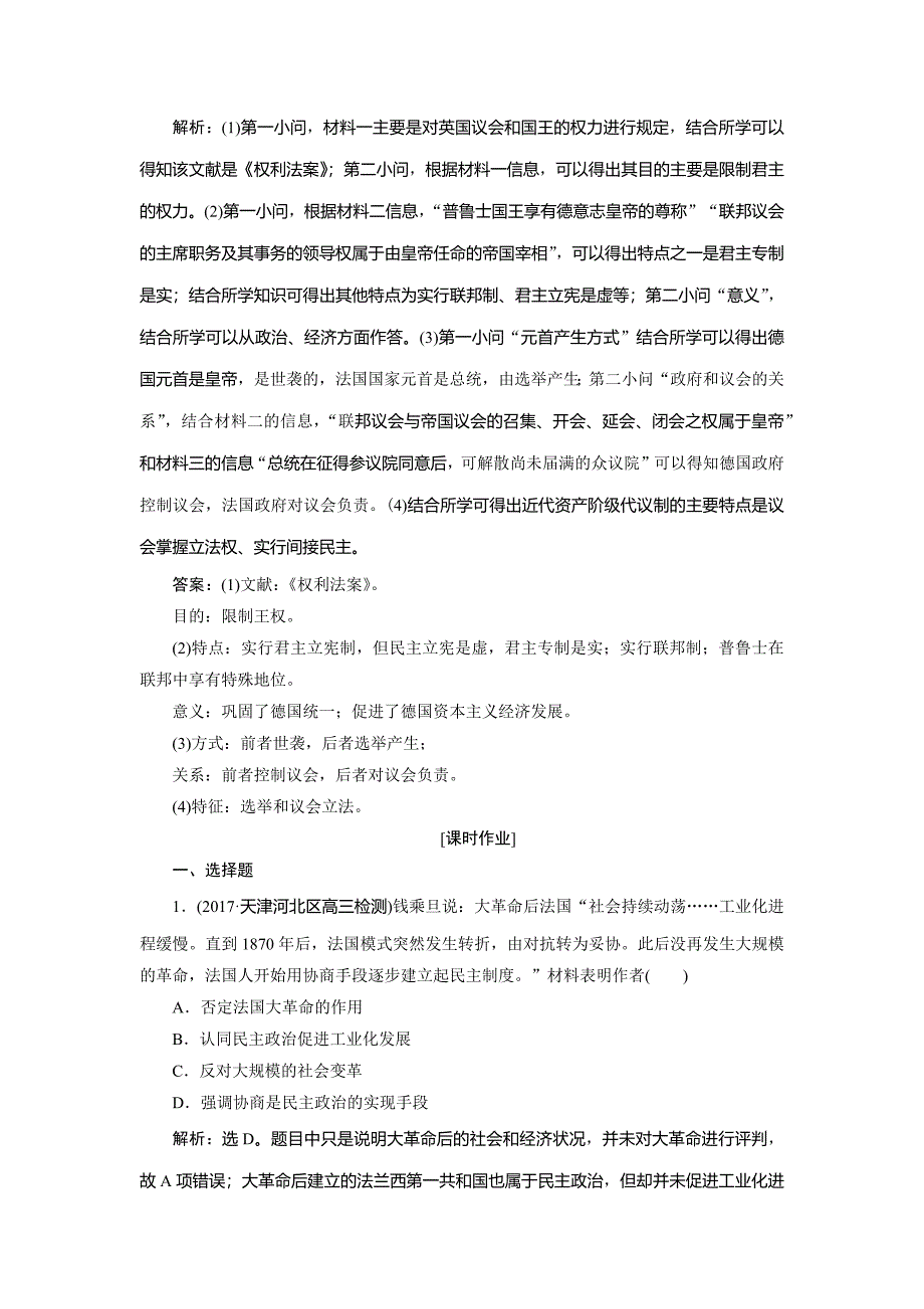 资本主义制度在欧洲大陆的扩展.docx_第4页