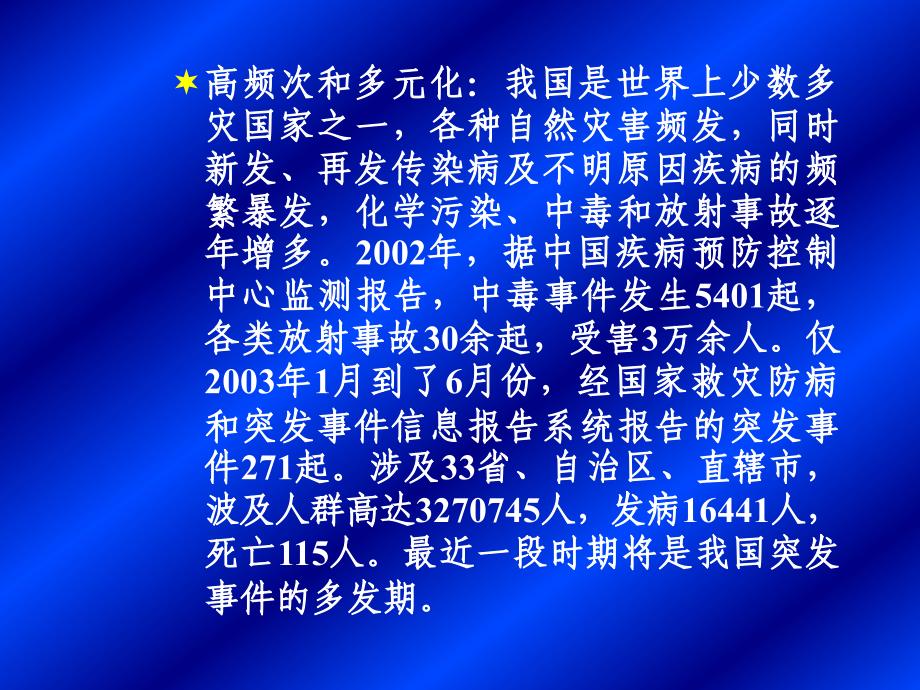 突发公共卫生事件的应急处理_第4页