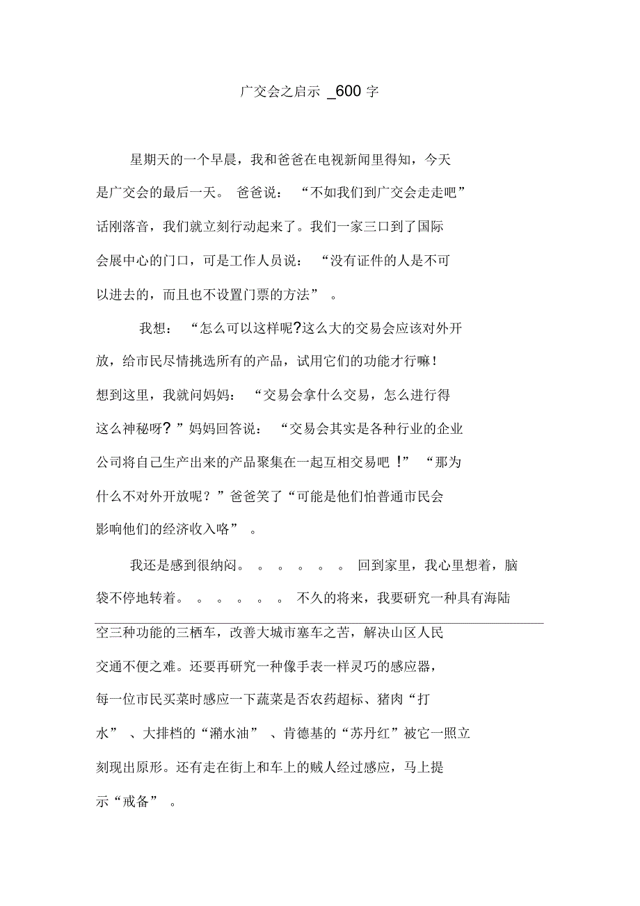 广交会之启示600字_第1页