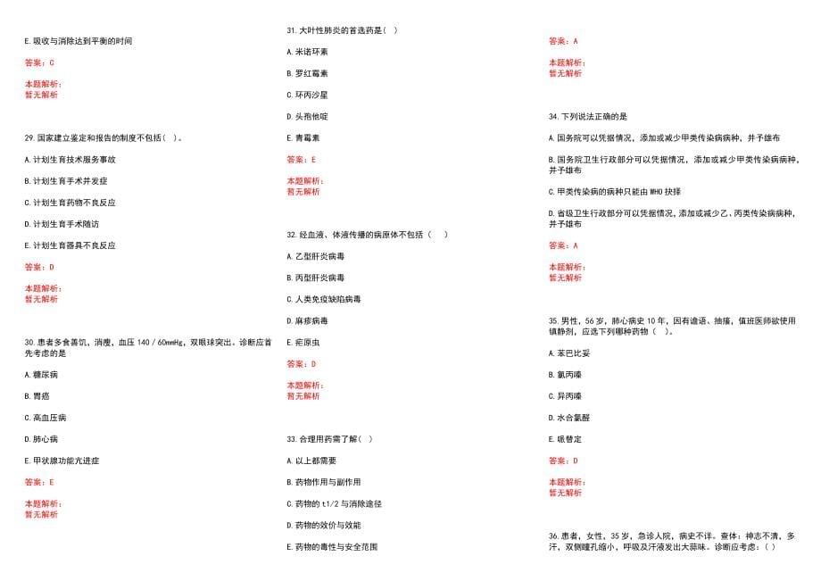 2022年01月医学基础知识复习资料（生理学）骨骼肌收缩考点汇总历年参考题库答案解析_第5页