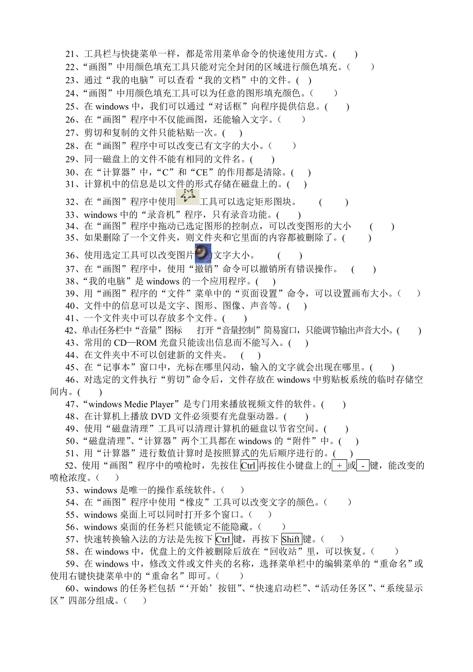 信息技术三年级练习题测试_第4页