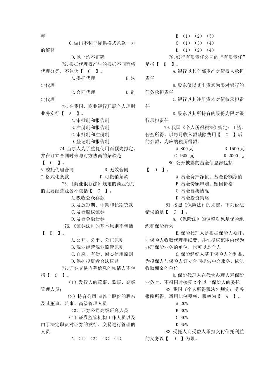 专题讲座资料（2021-2022年）个人理财新题库_第5页