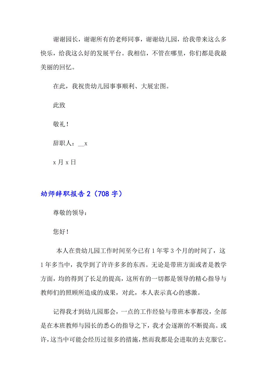 2023年幼师辞职报告(集锦15篇)_第2页