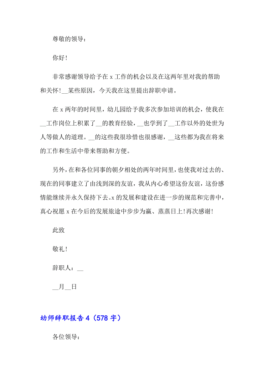 2023年幼师辞职报告(集锦15篇)_第4页