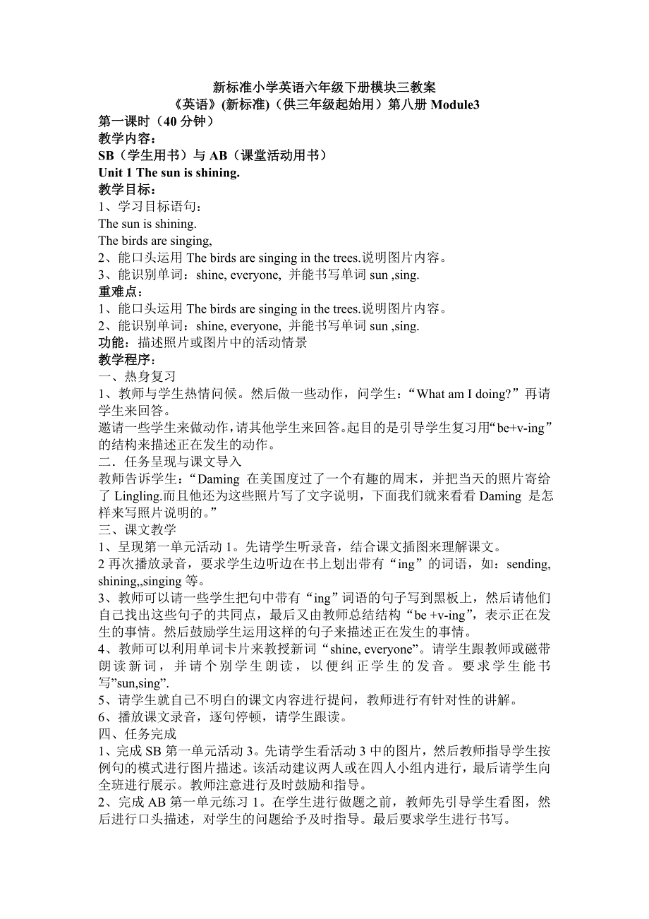 新标准小学英语六年级下册模块三教案_第1页