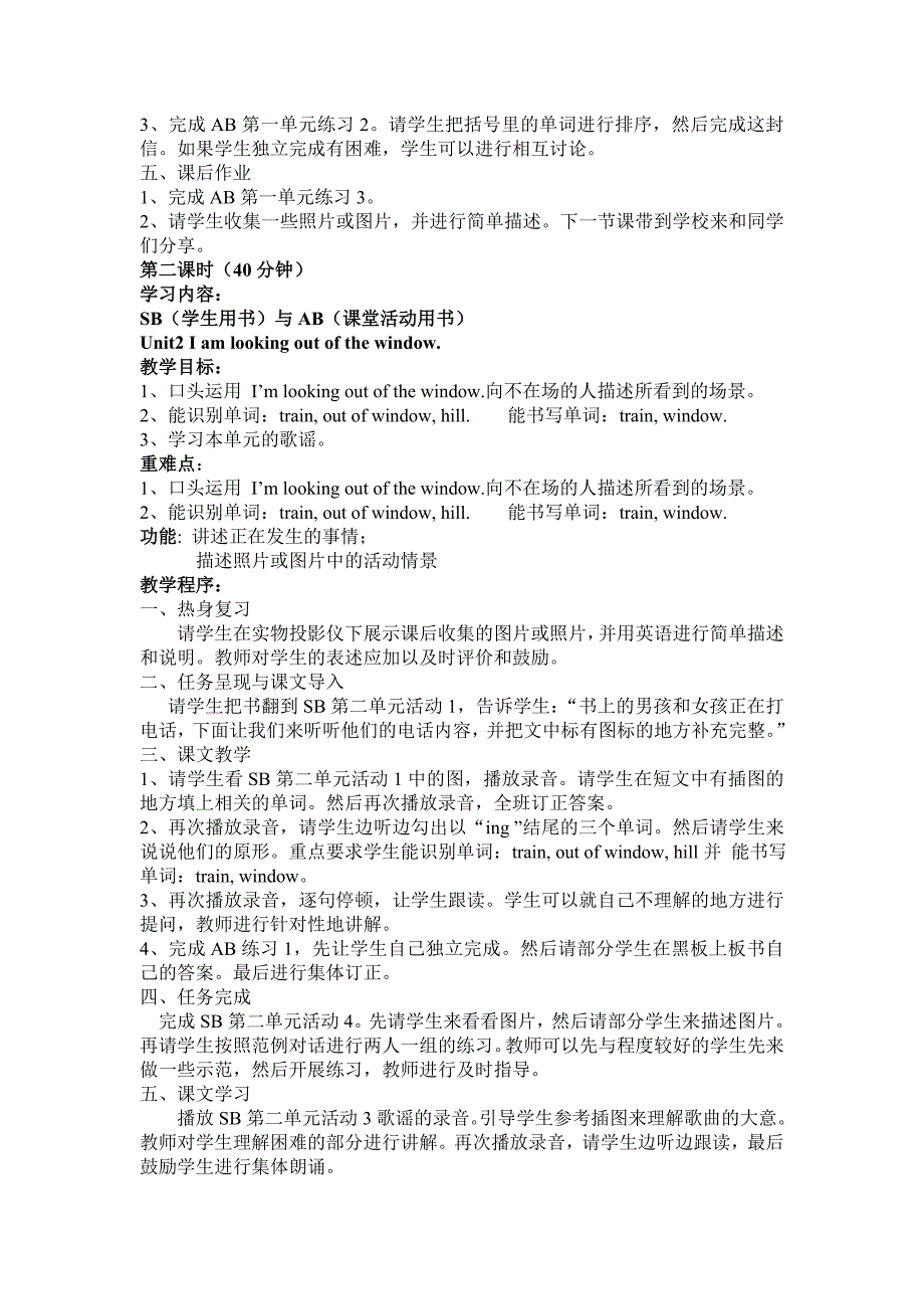 新标准小学英语六年级下册模块三教案_第2页