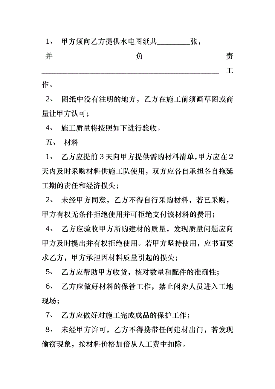 水电清包工合同_第2页