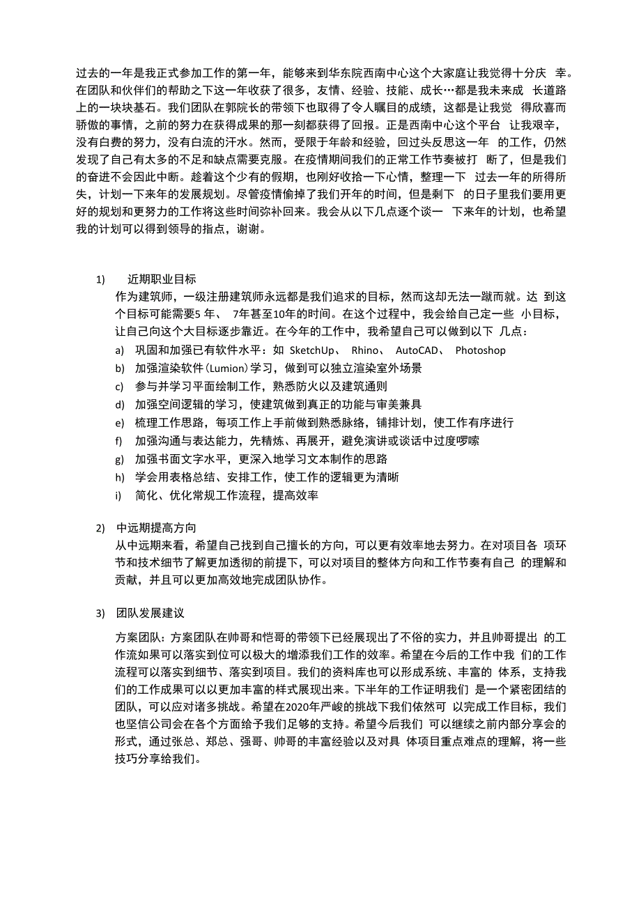 员工工作成长计划_第1页