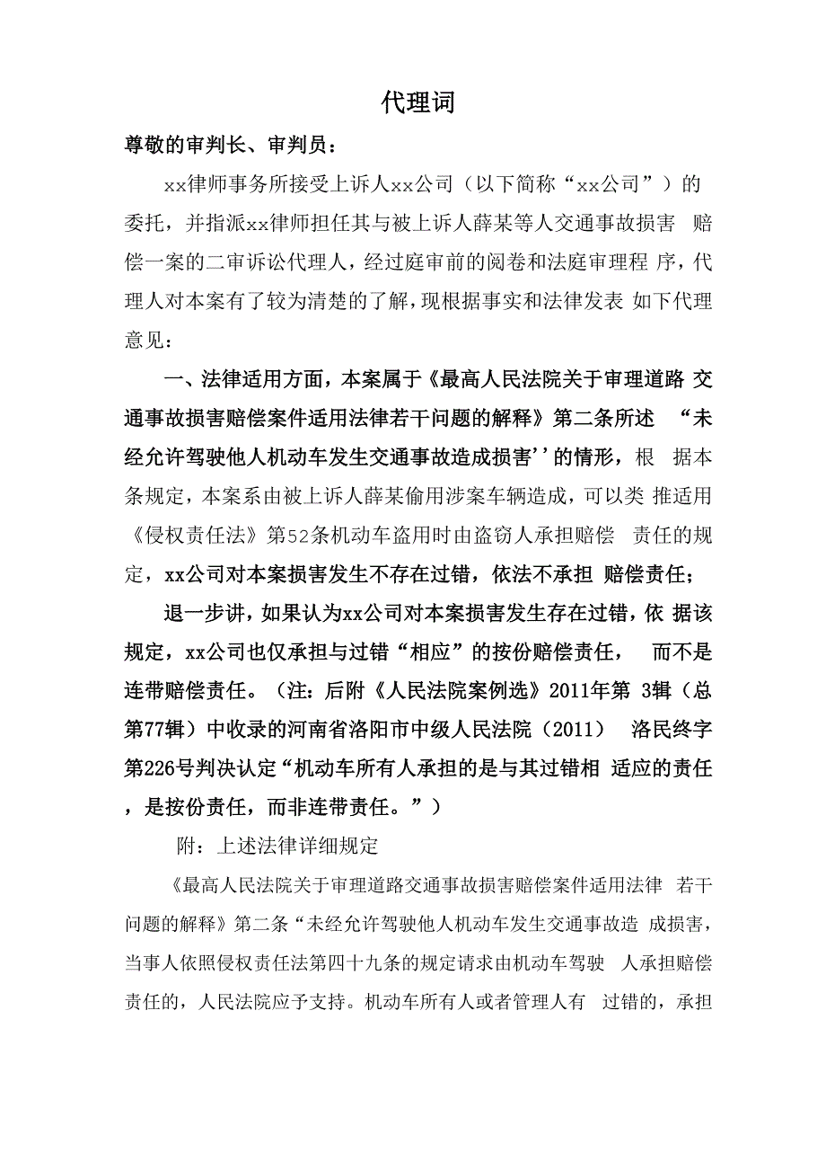 代理词(侵权责任法第49条相关案例)_第1页