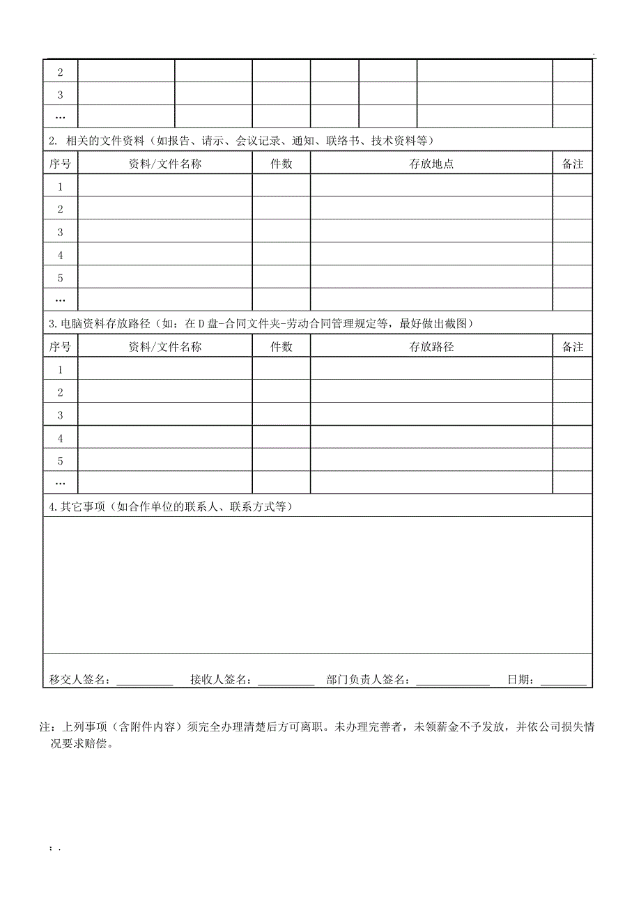 离职工作交接单【模板】_第2页