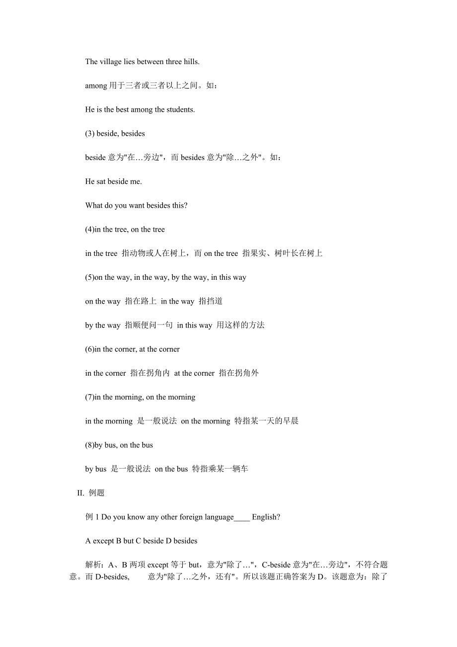 中考英语语法难点大全_第2页