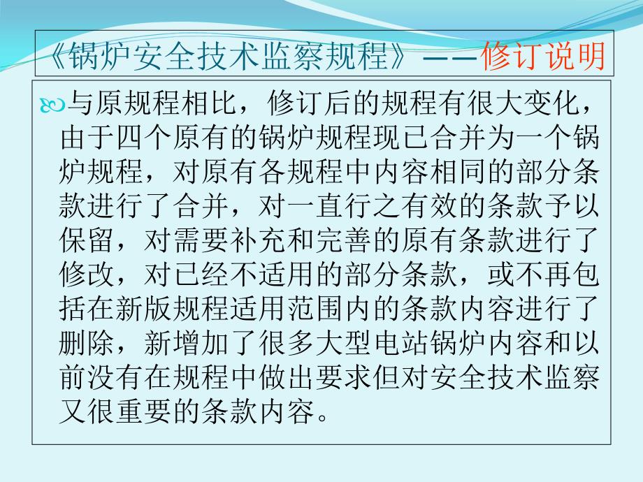 精选锅炉安全技术监察规程宣贯_第3页