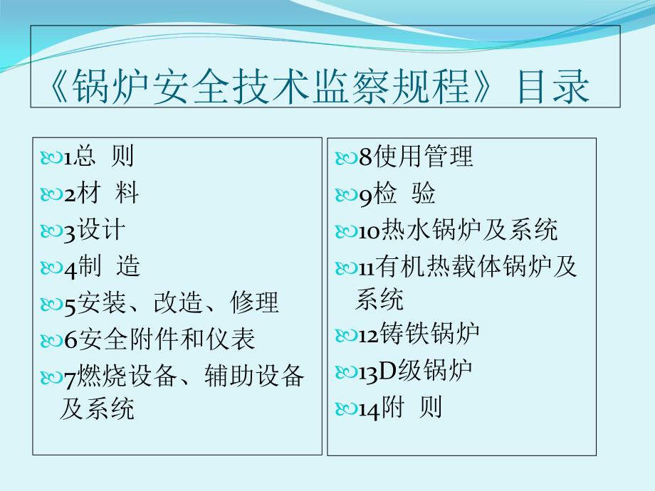 精选锅炉安全技术监察规程宣贯_第4页