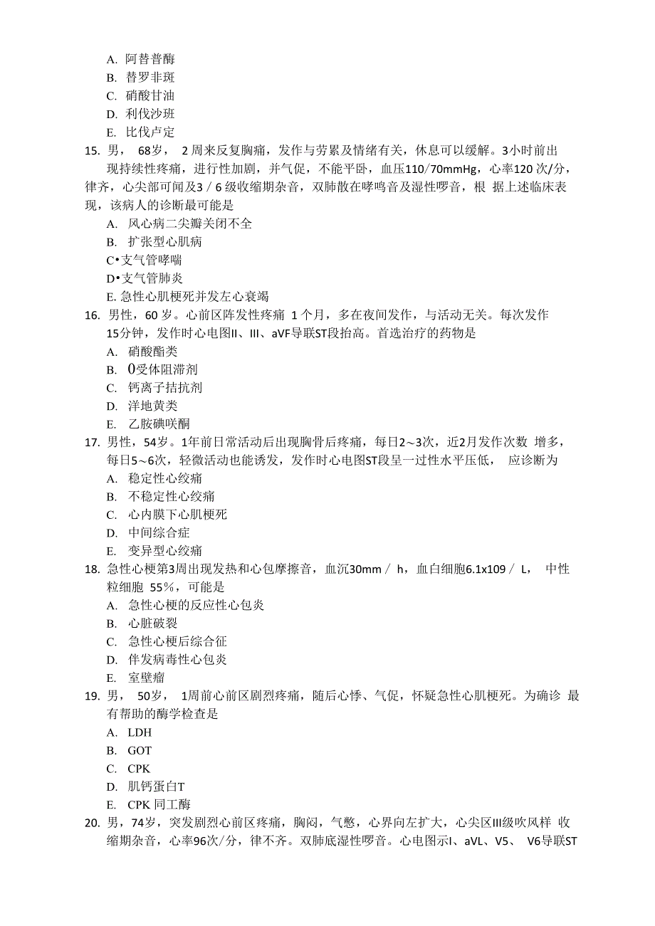 心内科试题及答案汇编_第3页